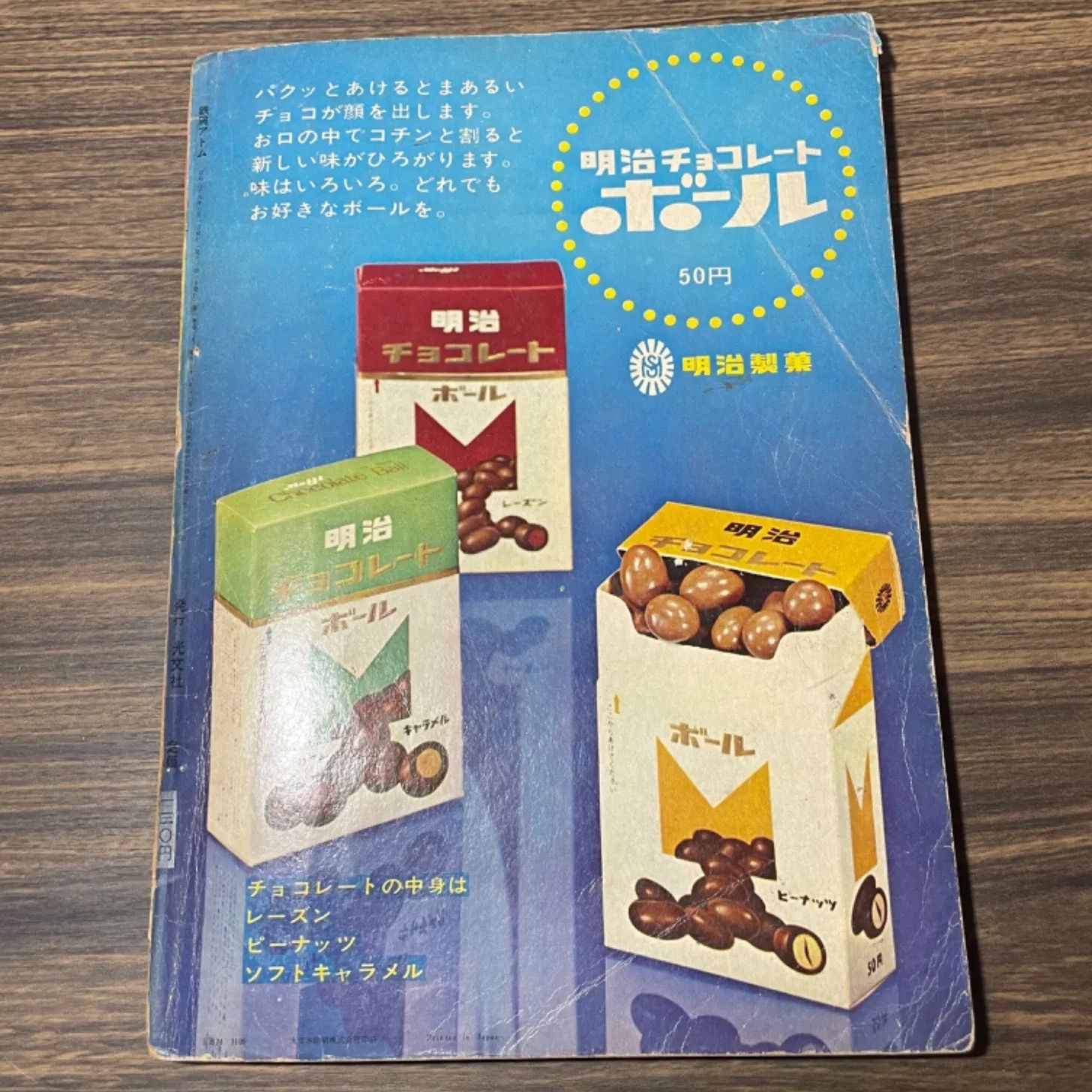 希少 カッパコミックス 鉄腕アトム ブラック・ルックスの巻