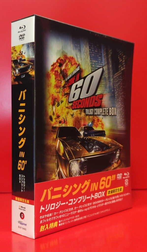外国映画Blu-ray バニシング IN 60 トリロジー コンプリートBOX 未開封 シュリンク圧でBOX凹み
