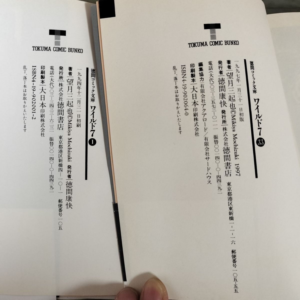 サ*ト様 値下げしました！ワイルド7 徳間コミック文庫 全33巻 Amazon.co.jp: ワイルド7 33 (徳間コミック文庫 64) : 望月 三起