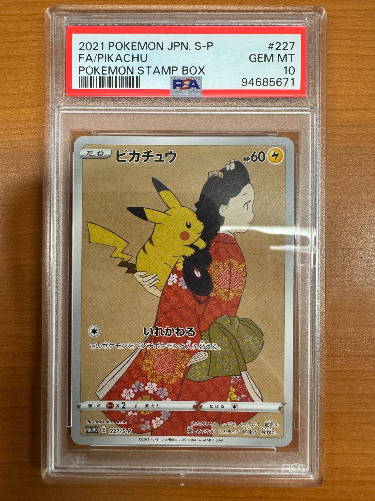 PSA10】ピカチュウ 227/S-P 見返り美人 切手ボックス プロモ