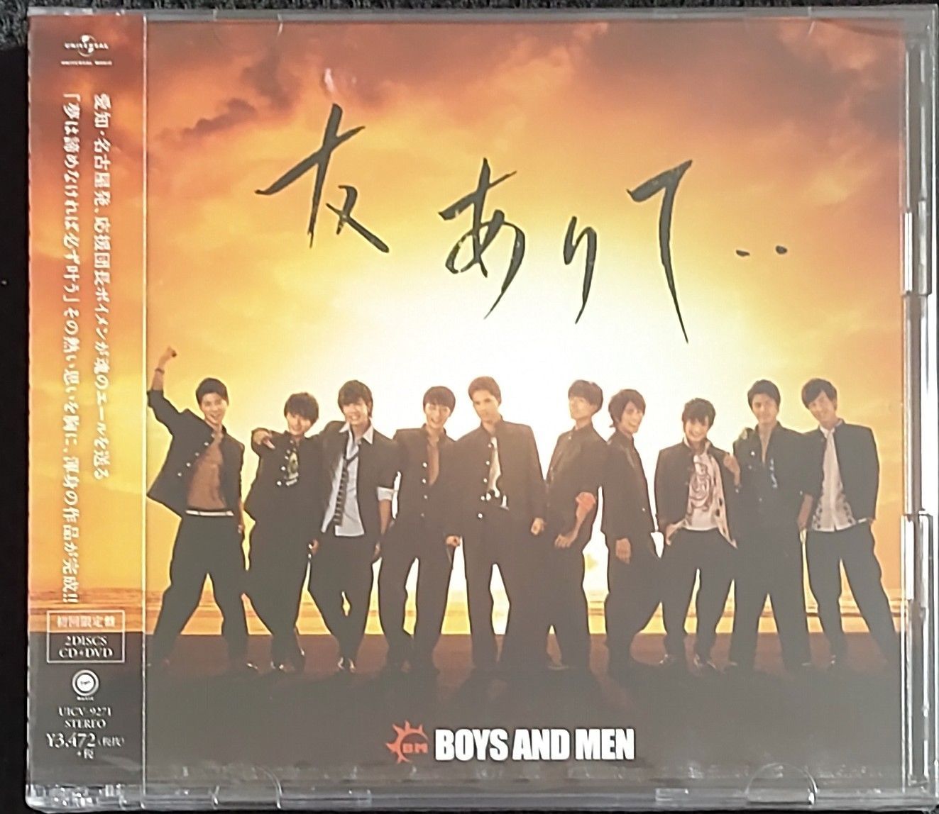 BOYS AND MEN / 友ありて・・[DVD付初回限定盤] - MANYSUNAO CD SHOP