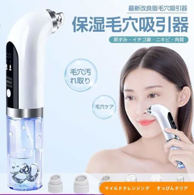 毛穴吸引器 美顔器 保湿 毛穴ケア 水槽分離水洗浄型 毛穴クリーナー イチゴ鼻 黒ずみ 角質 スキンケア 男女兼用 保湿毛穴吸引器 プレゼント
