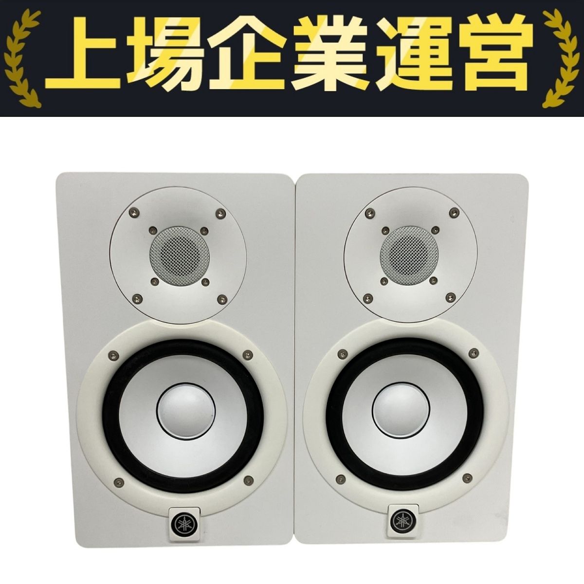 Yamaha HS5ホワイトスピーカー パワードスタジオモニター