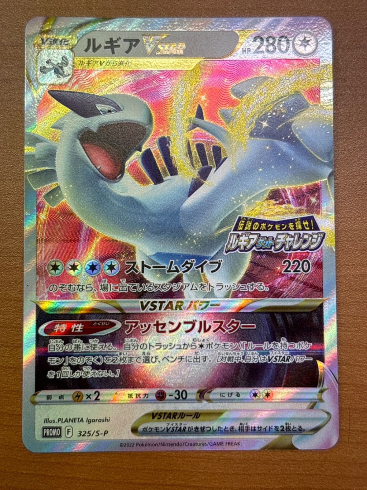 状態A ルギアVSTAR プロモ 325/S-P ポケモンカードゲーム ポケカ 