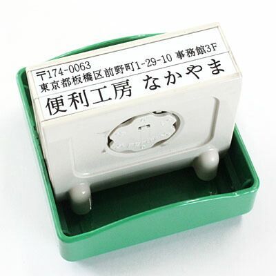 ◇オーダー 住所印 サンビー 最強スタンプ クイックセパ ２枚組 QS-S2 スタンプ台不要の組み合わせ印 カバー スタンド付き 印鑑 オーダーメイド スタンプ印