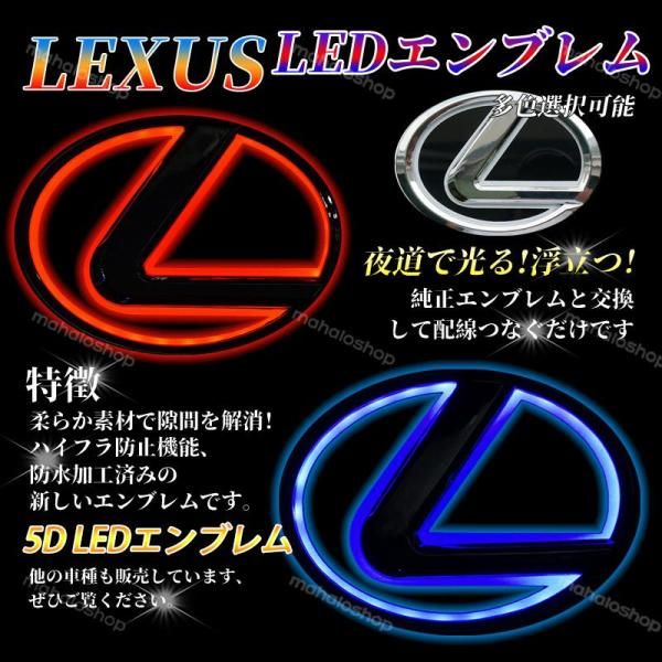 レクサス Lexus 5D LEDエンブレム 交換式 10.5cm×7.5cm 12.5cm×9cm フロント用 リア用 ライト カラー選択可 自動車  外装用品 おしゃれ エンブレム - メルカリ