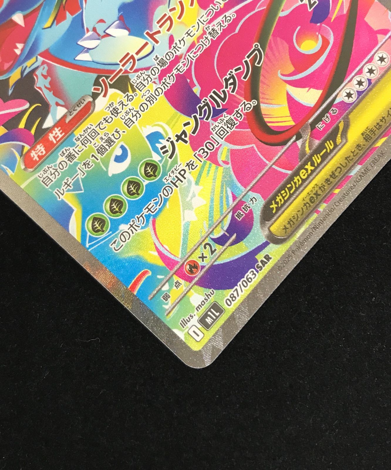 ポケモンカード M1L メガフシギバナex SAR ポケモンカード メガブレイブ メガフシギバナex sar - メルカリ