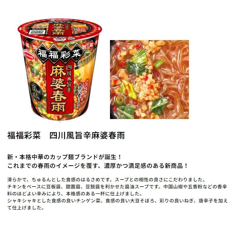 エースコック 福福彩菜／ヌードルはるさめ 4種各3個セット（計12