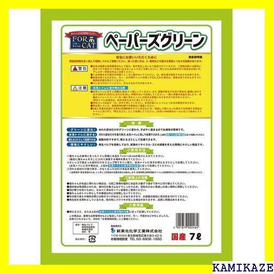 ☆ 新東北化学工業 猫砂 ペーパーズグリーン 7L×6個 ケース販売 79