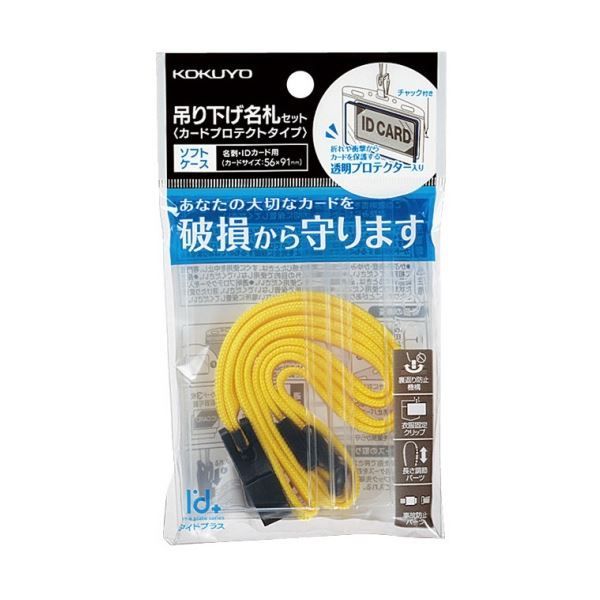 まとめ コクヨ 吊り下げ名札セット カードプロテクトタイプ チャック式 アイドプラス 黄 ナフ-SP180Y 1セット 10個 ×3セット