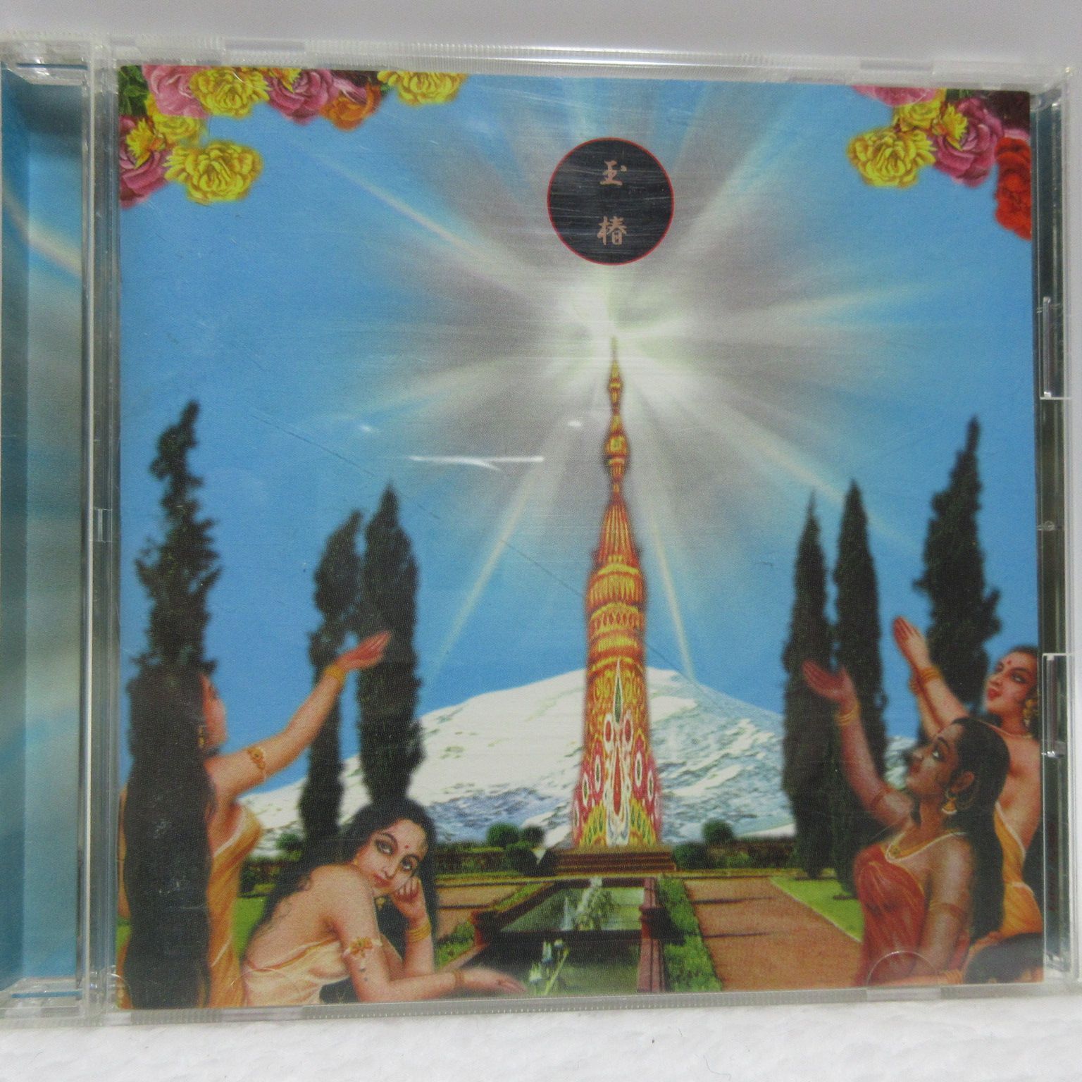 Vanilla / 玉椿 [CD]