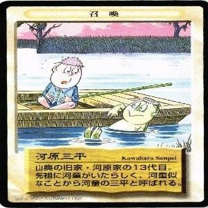fy69 my-16 【状態B】補陀楽浄土 河原三平 水木しげる 妖怪伝