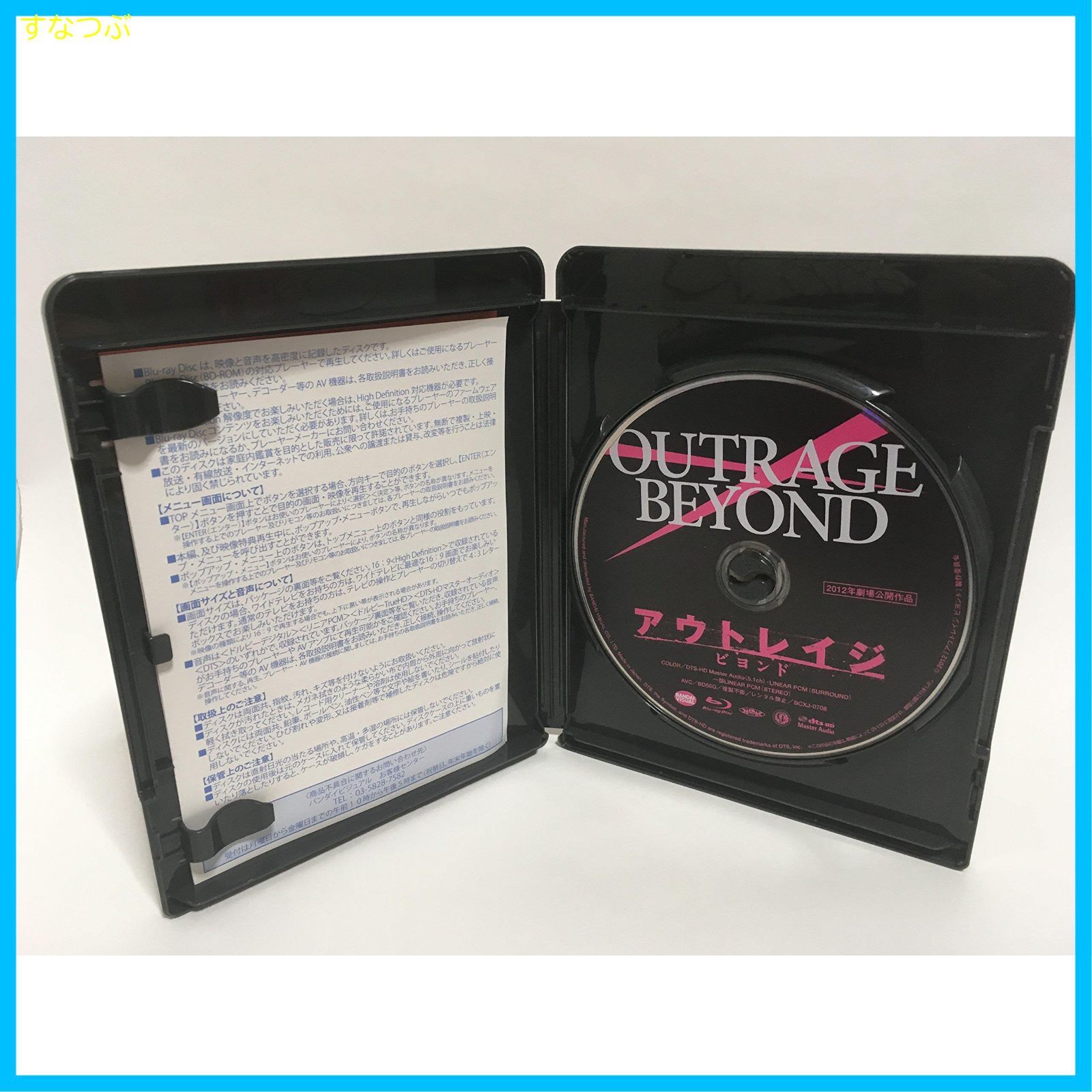 新品未開封】アウトレイジ ビヨンド [Blu-ray] ビートたけし