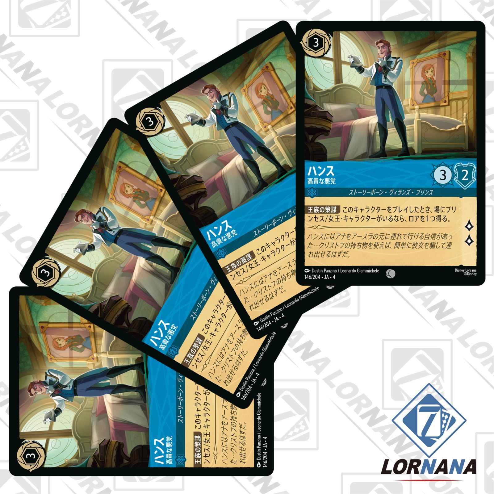 フォローで5%OFF！【状態A】ハンス / 高貴な悪党 146/204 通常