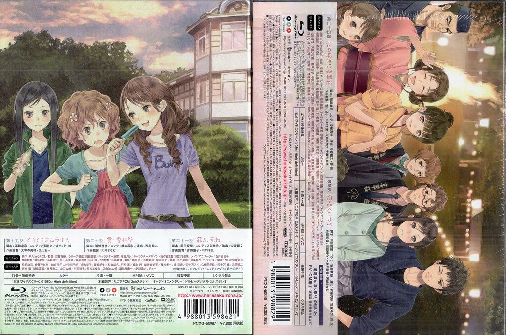 アニメBlu-ray 花咲くいろは 初回生産限定版全9巻 ショップ セット 花