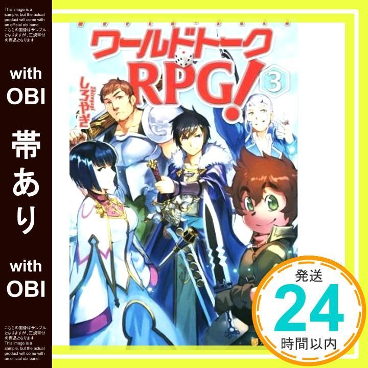 帯あり ワールドトークRPG! 3 Mar 24 2015 しろやぎ 中村 エイト_07