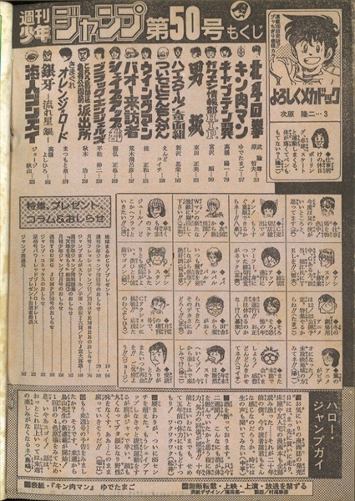 集英社 週刊少年ジャンプ 1984年(昭和59年)50号 - メルカリ