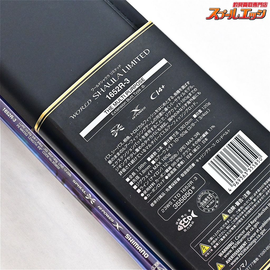 【シマノ】 23ワールドシャウラ リミテッド 1652R-3 SHIMANO