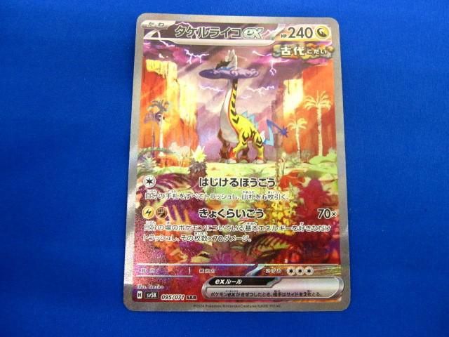 トレカ ポケモンカードゲーム SV5K-095 タケルライコex SAR - メルカリ