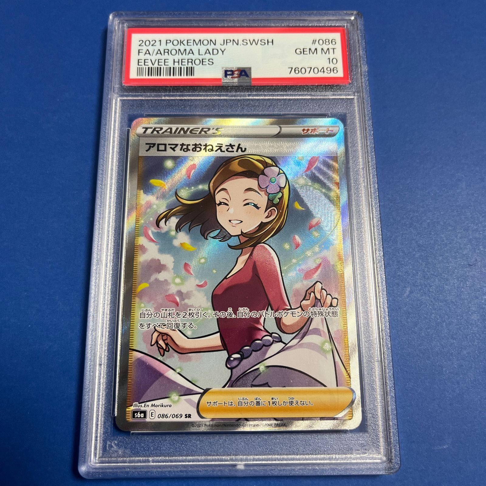 PSA10　アロマなおねえさんSR S6a-086/069　ワンオーナー品　ポケモンカード鑑定品