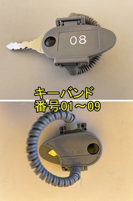 鍵付き キーバンド