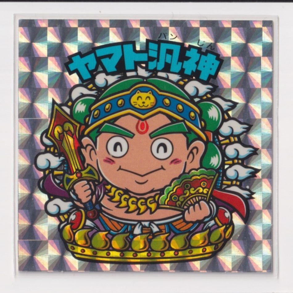 ビックリマン31弾完全編 1期 ヘッド ヤマト汎神 (裏1色) 【3子07