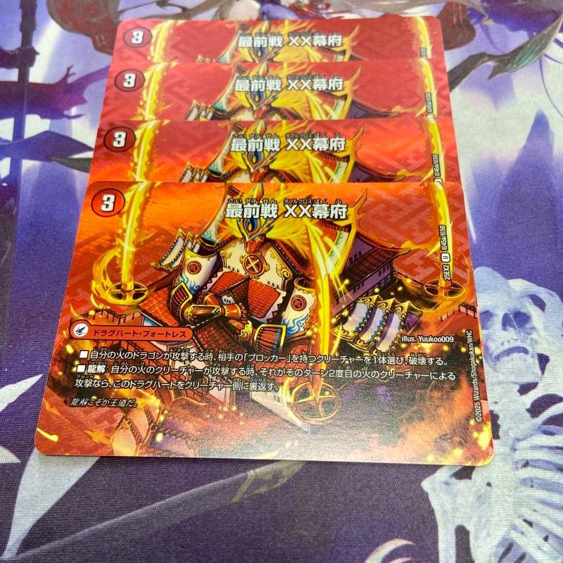 最前戦 XX幕府 熱血龍 GENJI「天」 4枚 デュエキングWDreaM 2025