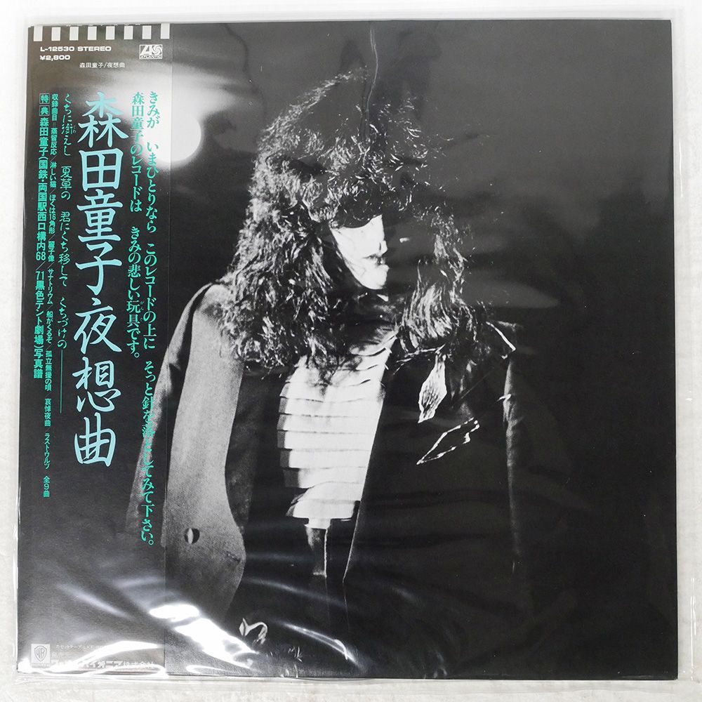 国内盤 森田童子/夜想曲/ATLANTIC L12530 LP - メルカリ