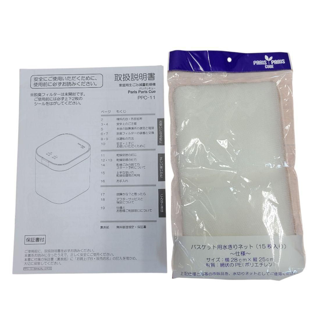 2025年 家庭用生ゴミ減量乾燥機 パリパリキュー PPC-11