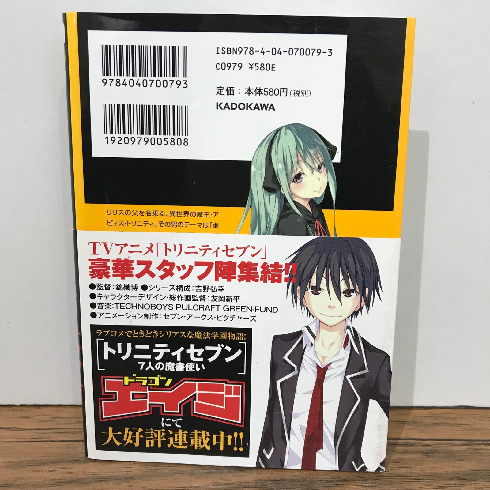 トリニティセブンイレブン トリニティセブン 8巻/サイトウケンジ/GF-0225028001-YP/GF09541