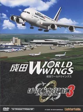 ぼくは航空管制官3 for Windows 6本セット売り Amazon.co.jp: テクノブレイン ぼくは航空管制官3 JAL
