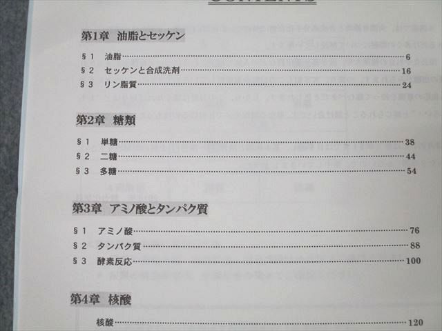 駿台 天然有機物と合成高分子化合物 山下先生担当 2025年最新】Yahoo!オークション -駿台 化学 天然(学習、教育)の