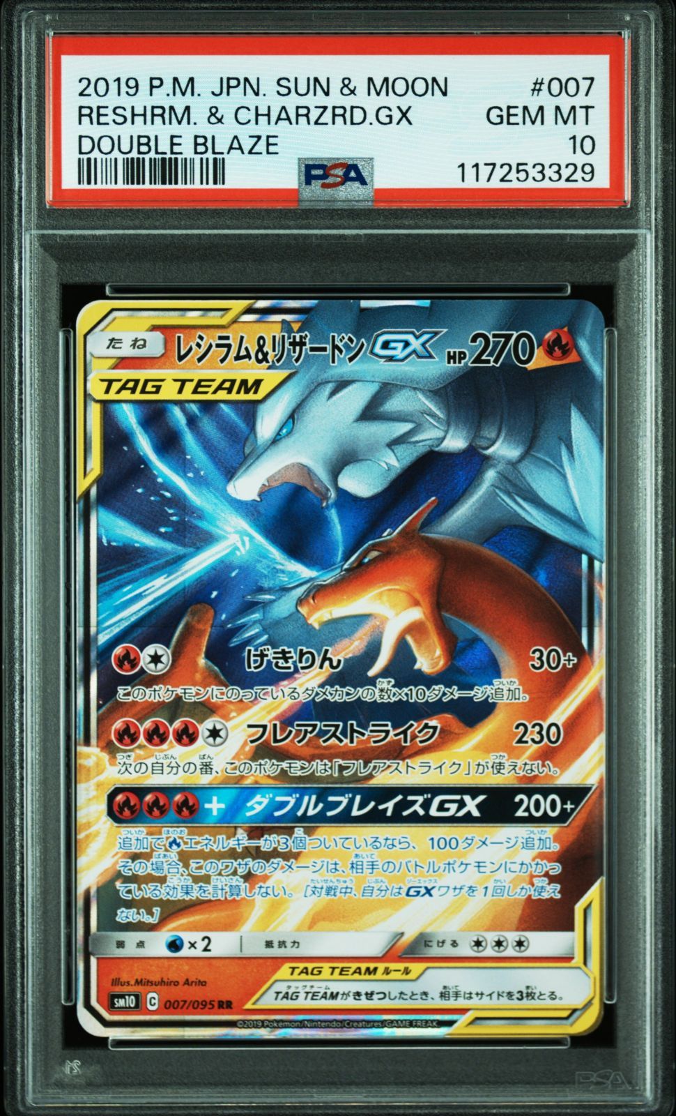 レシラム＆リザードンGX RR PSA10 007 DOUBLE BLAZE 【公式通販】