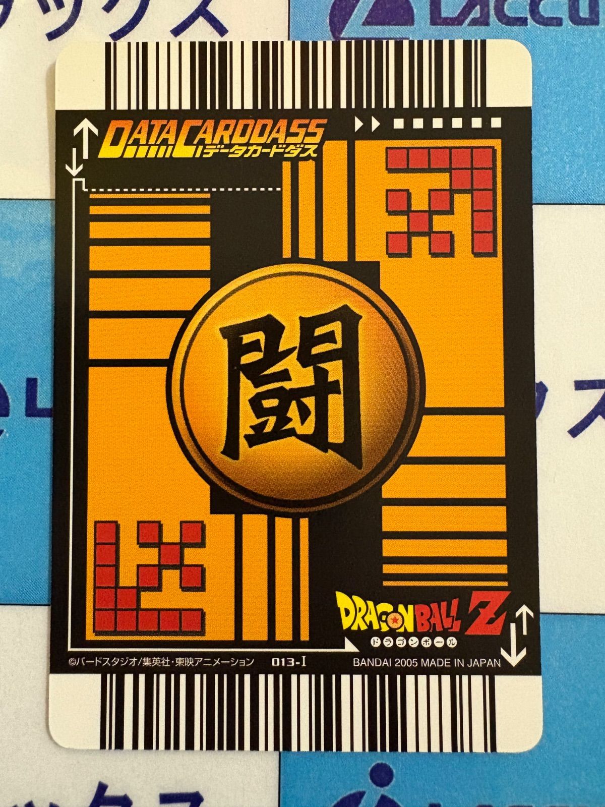 データカードダス ドラゴンボールZ No.013T 孫悟飯 青年期 激レア ドラゴンボールデータカードダス 孫悟飯（青年期）013-I 激レア
