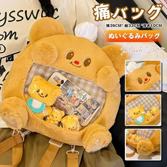 【未使用】CUTE　ぬいぐるみ生地　ふわふわバック ぬいぐるみバッグ レディース ショルダーバッグ 痛バッグ 見せ