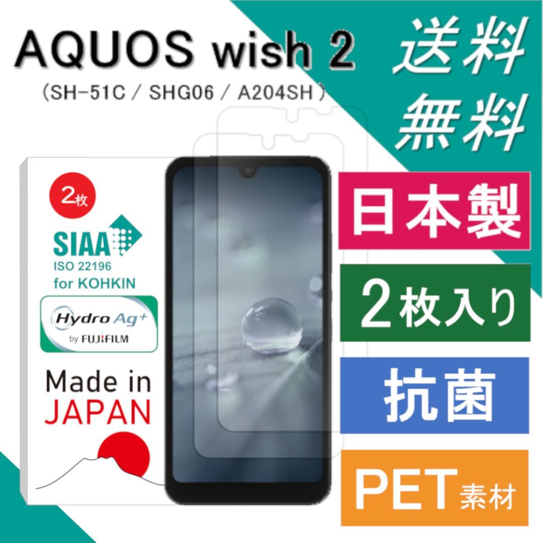 AQUOS wish2 SH-51C SHG08 A204SH フィルム 【 AQUOS wish2 フィルム