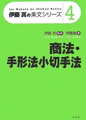 伊藤塾　基礎マスターテキスト　会社法、手形小切手法、商法商行為セット 新品未使用】伊藤塾 商法・手形法 テキスト2冊セット基礎