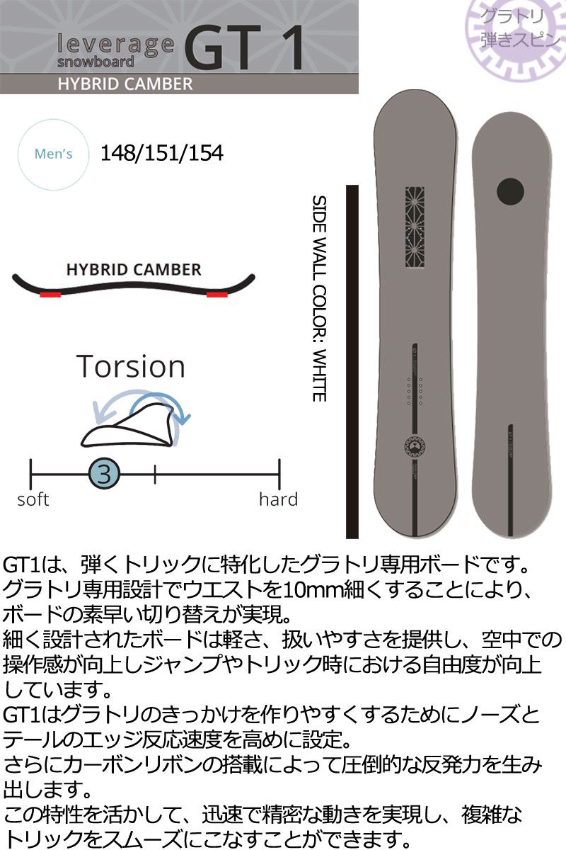 24-25 LEVERAGE/レバレッジ GT1 151 24-25 leverage レバレッジ GT1 グラトリ ジーティーワン 148cm