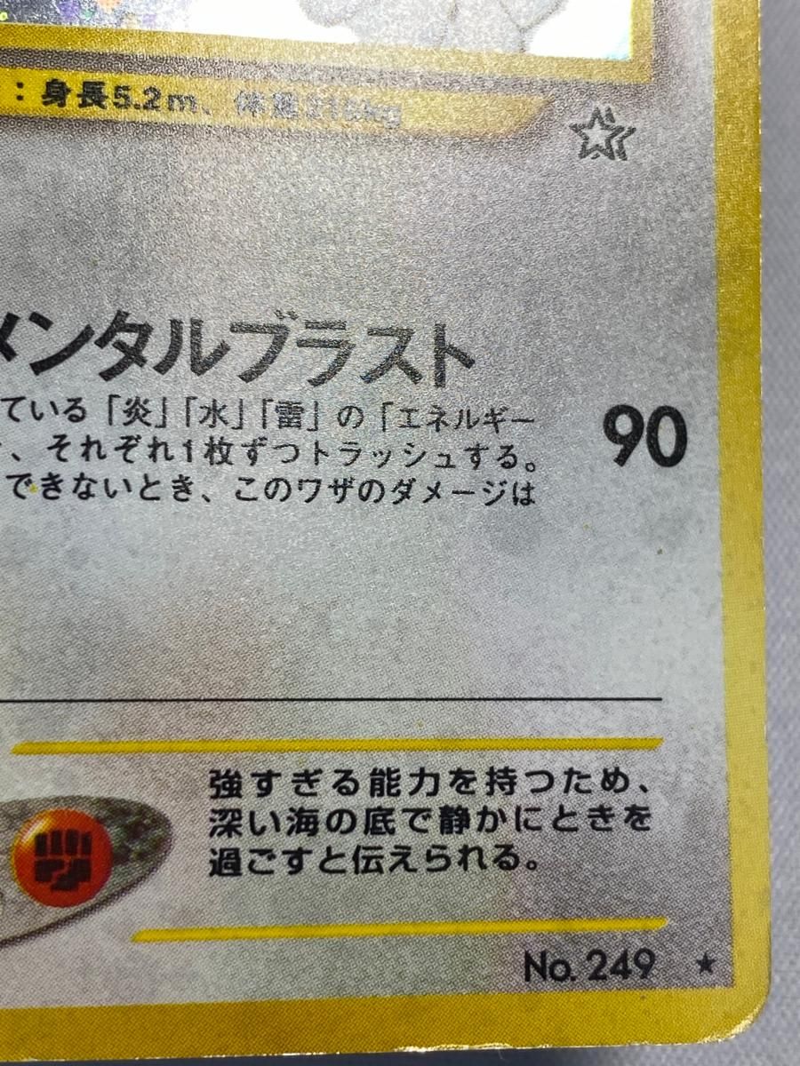 ポケモンカード ポケカ 旧裏面 No.249 ★ キラ ルギア LV.45 買取】旧裏面 ポケモンカード ルギア LV.45 | ポケモンカード