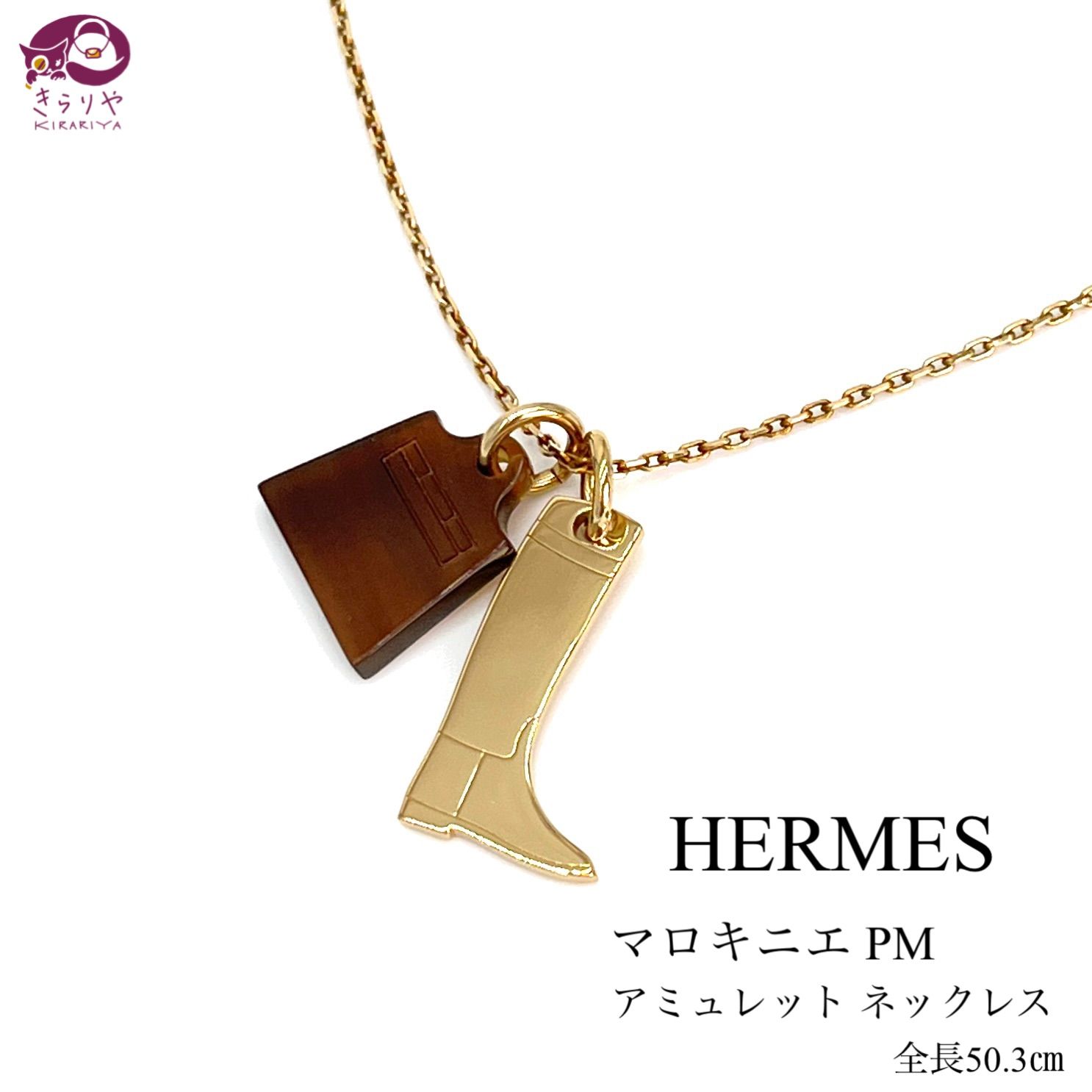 HERMES エルメス マロキニエ PM アミュレット ネックレス ブーツ バッグ バッファローホーン メタル 全長50.3㎝ フランス製 - メルカリ