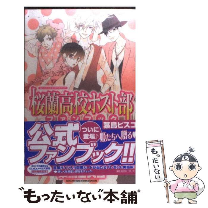 桜蘭高校ホスト部 切り抜き 付録など まとめ買い 葉鳥ビスコ - 雑誌