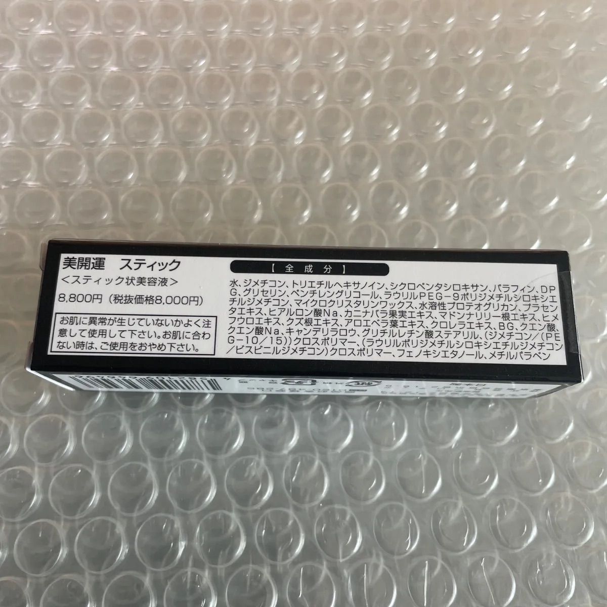 銀座まるかん 美開運スティック 新品未開封 美開運スティック 銀座