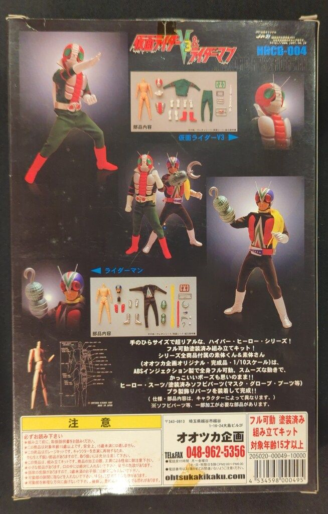 F4【未組立】仮面ライダーV3 & ライダーマン オオツカ企画 F4【未組立】仮面ライダーV3 & ライダーマン オオツカ企画