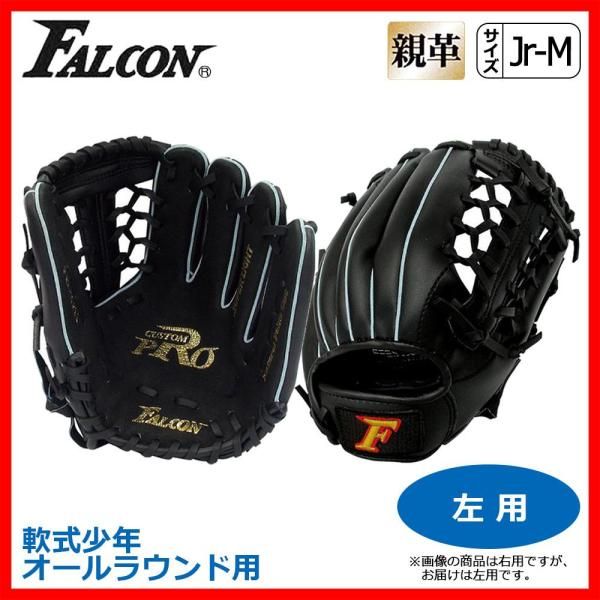 【新品・3営業日で発送】サクライ貿易 軟式少年用グラブ オールラウンド用 左投FG-2355ブラック