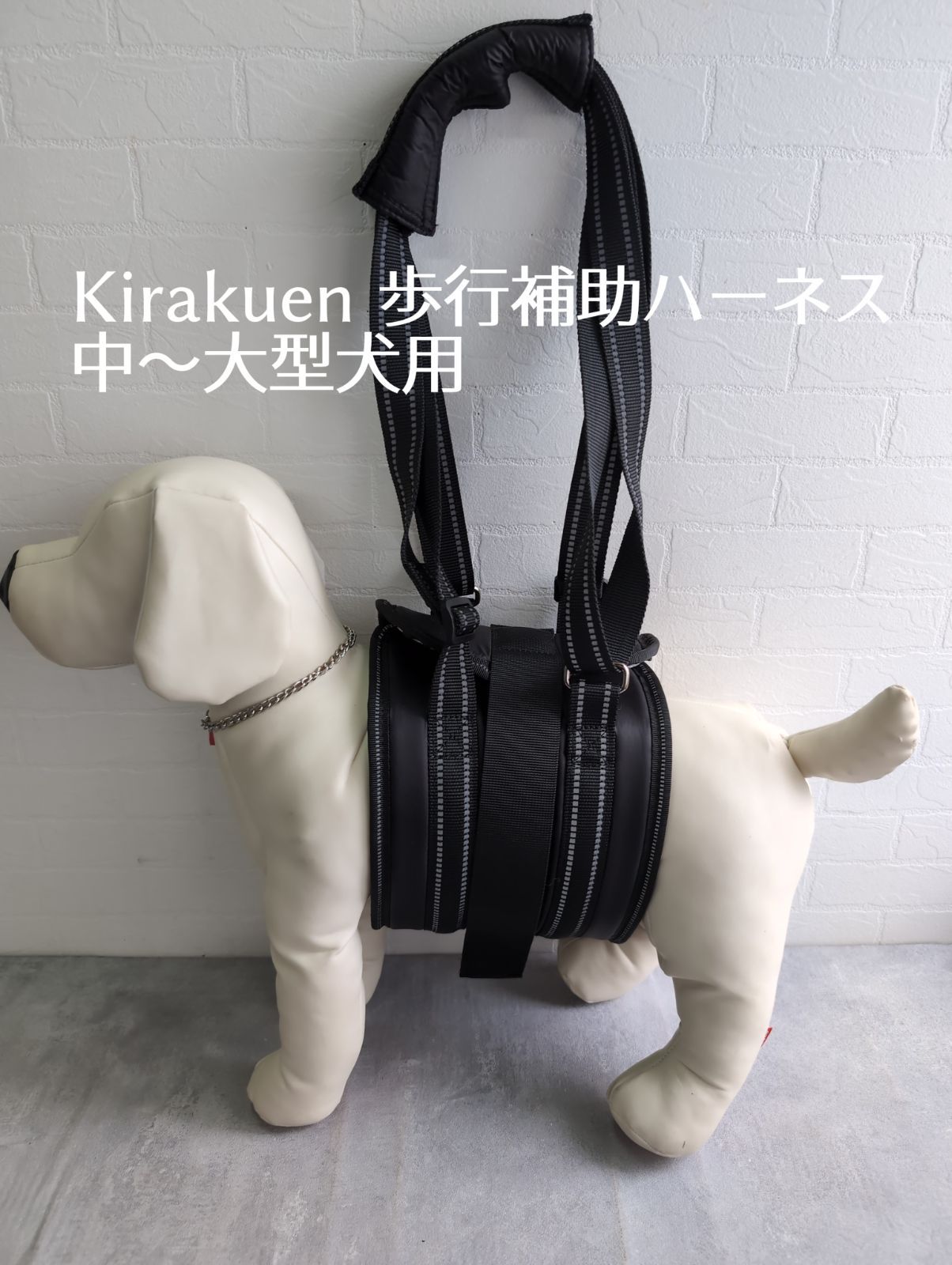 美品 Kirakuen 犬用 歩行補助ハーネス 中大型犬 裏メッシュ 黒 パッド