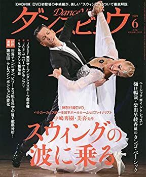 【中古】月刊ダンスビュウ 2019年 06 月号 [雑誌]