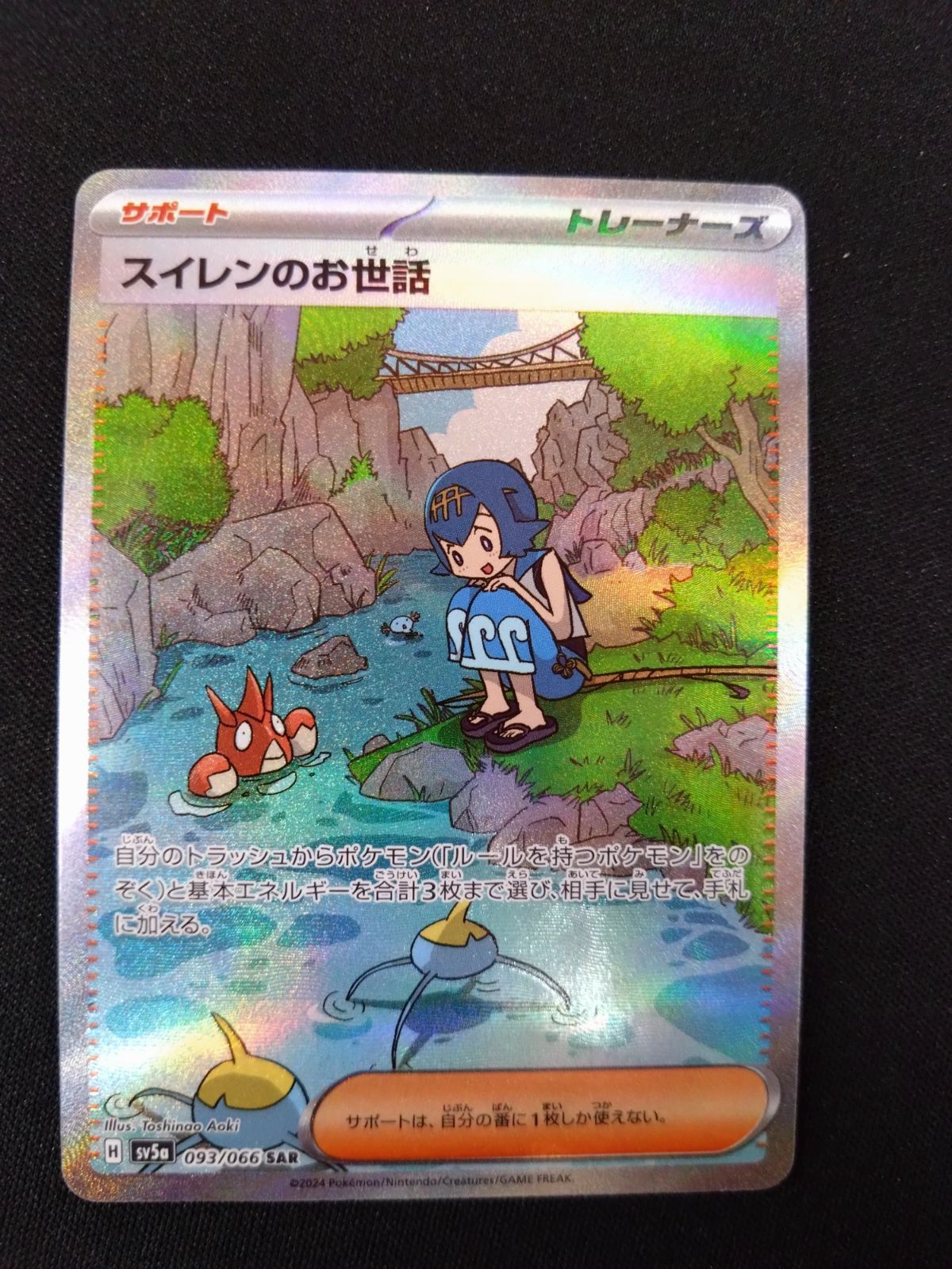 ポケモンカード スイレンのお世話 SAR - メルカリ