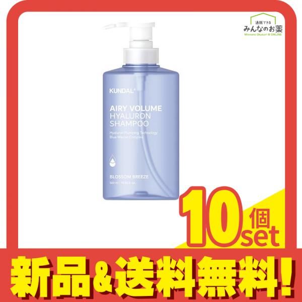 KUNDAL クンダル エアリーボリューム ヒアルロン シャンプー ブロッサムブリーズ 500mL 10個セット まとめ売り