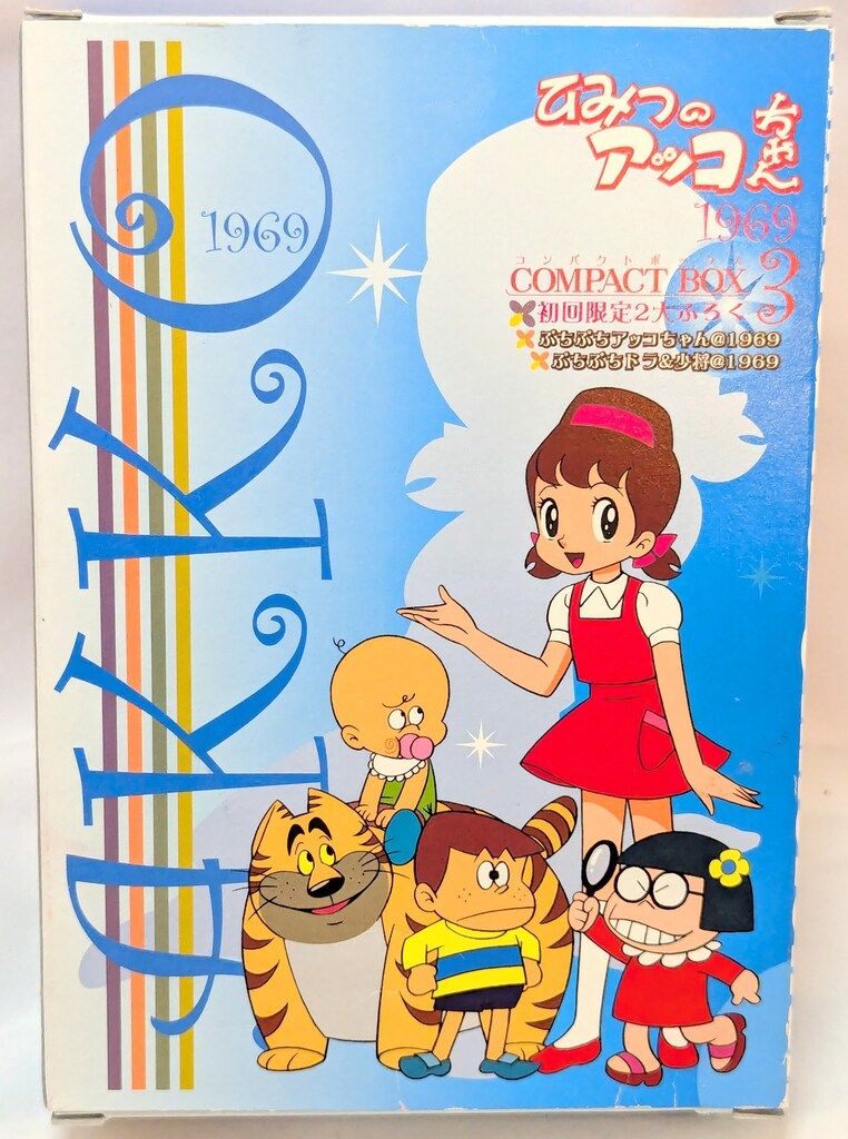 東映アニメーション ひみつのアッコちゃん COMPACT BOX 3/ひみつ