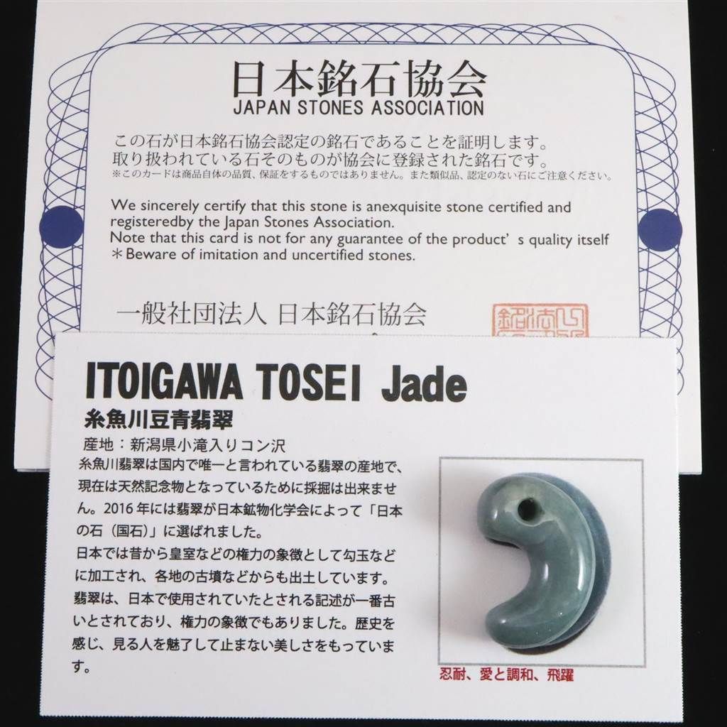 糸魚川翡翠 ヒスイ 小滝コン沢産 24mm勾玉 ブルー 証明書付 5.6g